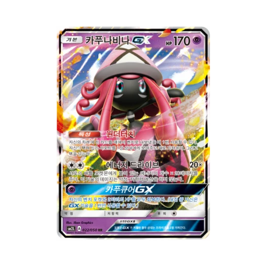 포켓몬 TCG 카푸나비나 GX RR 알로라의 달빛 (한글판)