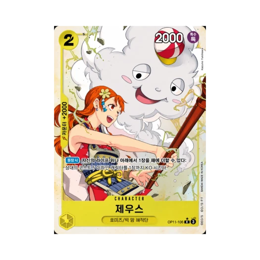 원피스 TCG 제우스 R-P OP11-106 부스터 팩 신속의 권 (한글판)