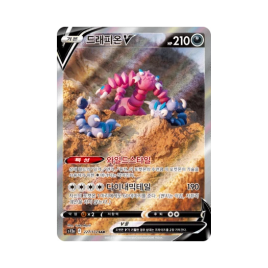 포켓몬 TCG 드래피온 V SAR VSTAR 유니버스 (한글판)