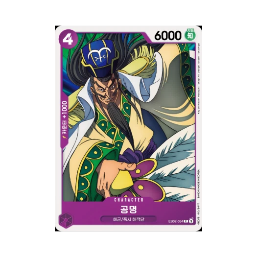 원피스 TCG 공명 C EB02-034 엑스트라 부스터 애니메이션 25주년 컬렉션 (한글판)