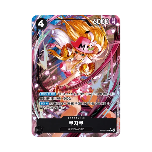 원피스 TCG 쿠자쿠 R-P EB03-041 엑스트라 부스터 원피스 히로인즈 에디션 (한글판)