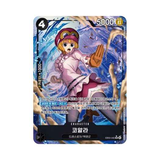 One Piece TCG Koala SR-P EB03-042 Extra Booster Pack One PIece Heroines Edition (Korean Ver.)