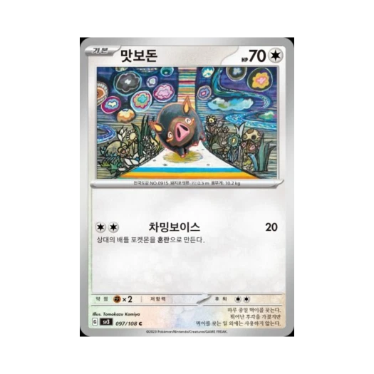 포켓몬 TCG 맛보돈 C 흑염의 지배자 (한글판) 카드 이미지