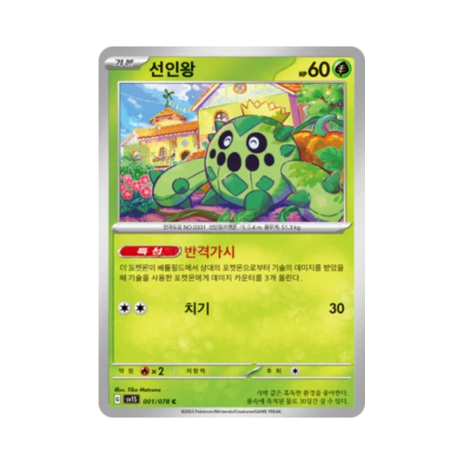Pokemon TCG Cacnea C Scarlet ex (Korean Ver.)