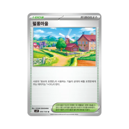 포켓몬 TCG 펄롱마을 U 배틀파트너즈 (한글판)