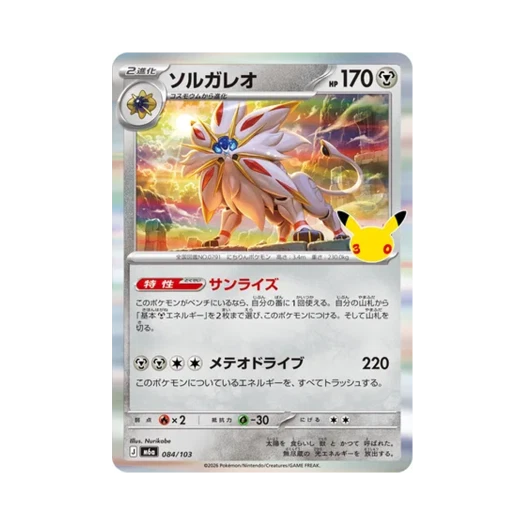 포켓몬 TCG 솔가레오 R 30주년 기념 (일어판)