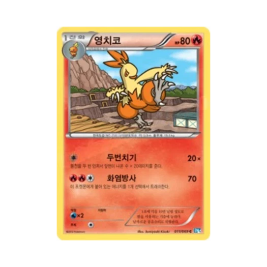 포켓몬 TCG 영치코 C 다크러시 (한글판)
