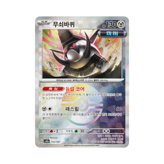 Pokemon TCG Iron Treads Monsterball Mirror Terastal Fest ex (Korean Ver.)