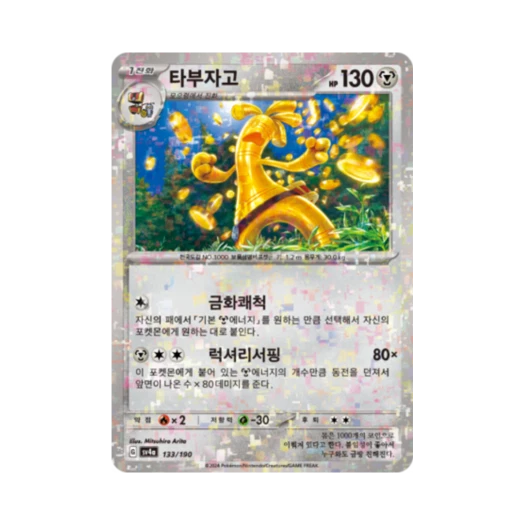 Pokemon TCG Gholdengo Mirror Shiny Treasure ex (Korean Ver.)