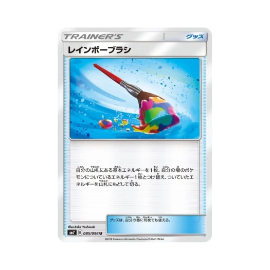 포켓몬 TCG 레인보우브러시 U 창공의 카리스마 (일어판)