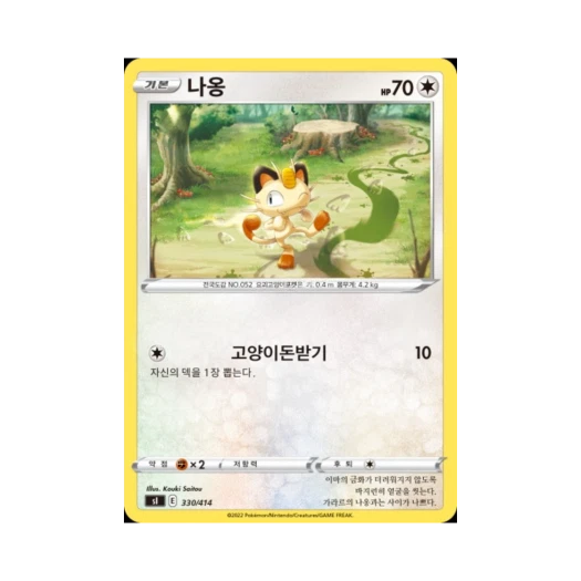 포켓몬 TCG 나옹 소드&실드 스타트 덱 100 (한글판)