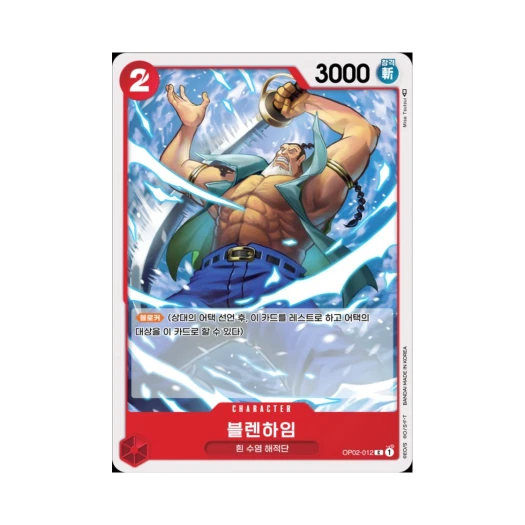 원피스 TCG 블렌하임 C OP02-012 부스터 팩 정상결전 (한글판)