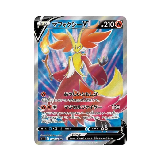 포켓몬 TCG 마폭시 V SR 로스트어비스 (일어판)