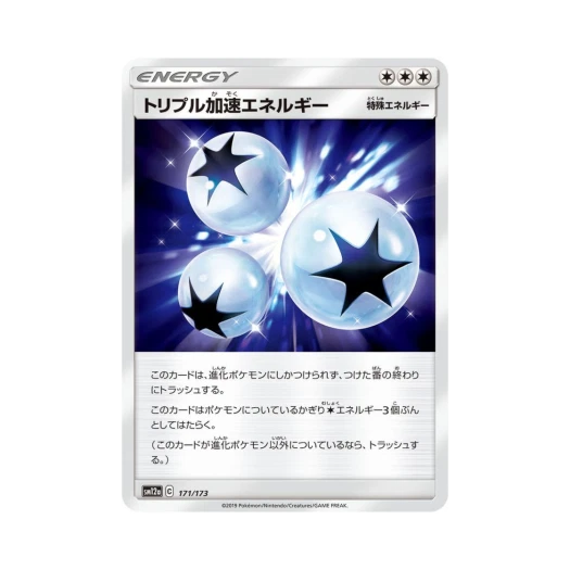 포켓몬 TCG 트리플 가속 에너지 GX 태그올스타즈 (일어판)