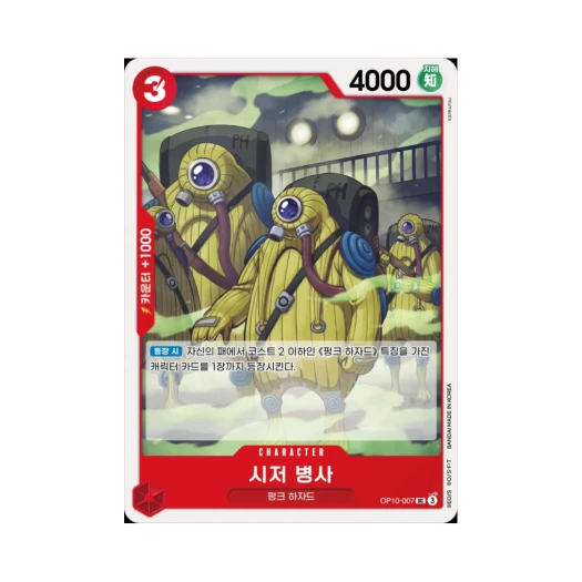 원피스 TCG 시저 병사 UC OP10-007 부스터 팩 왕족의 혈통 (한글판)