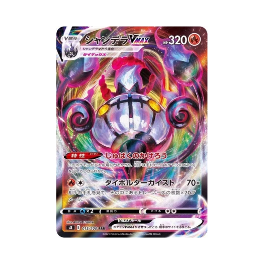 포켓몬 TCG 샹델라 VMAX RRR 에러카드 퓨전아츠 (일어판)