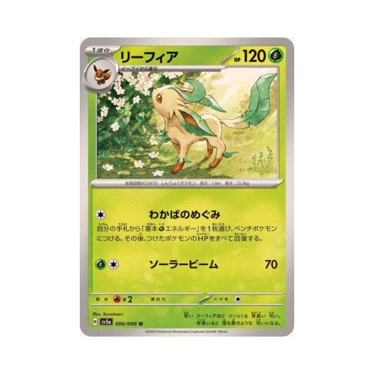포켓몬 TCG 리피아 U 크림슨 헤이즈 (일어판)
