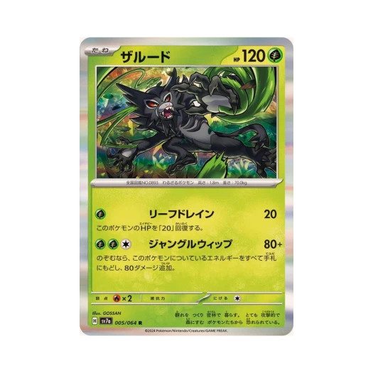 Pokemon TCG Zarude R Paradise Dragona (Japanese Ver.)