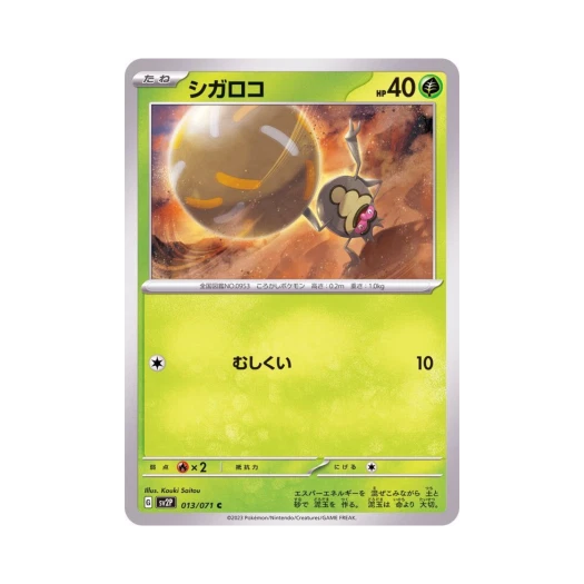 포켓몬 TCG 구르데 C 스노해저드 (일어판)