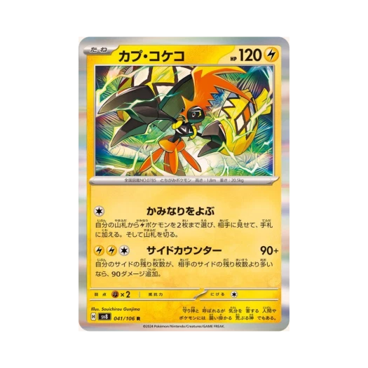 Pokemon TCG Tapu Koko R Super Electric Breaker (Japanese Ver.)