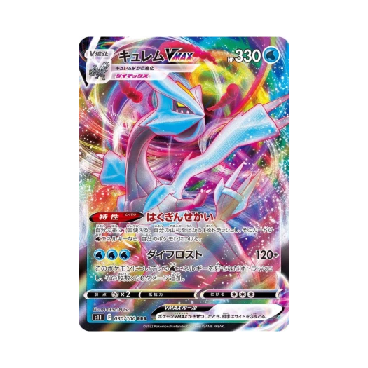 포켓몬 TCG 큐레무 VMAX RRR 로스트어비스 (일어판)