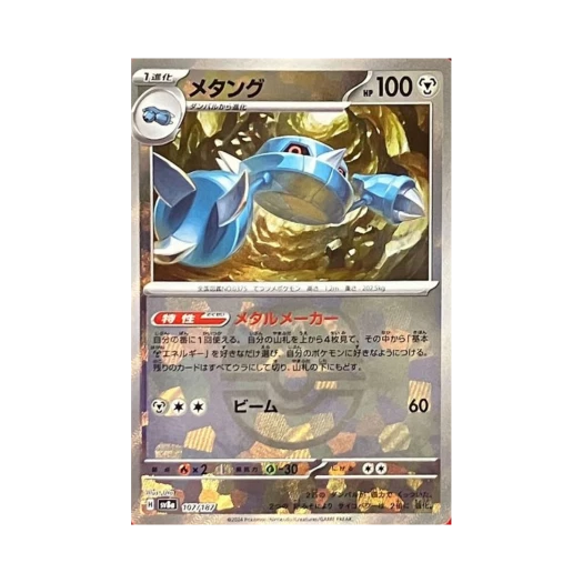 포켓몬 TCG 메탕구 마스터볼 미러 테라스탈 페스타 ex (일어판)