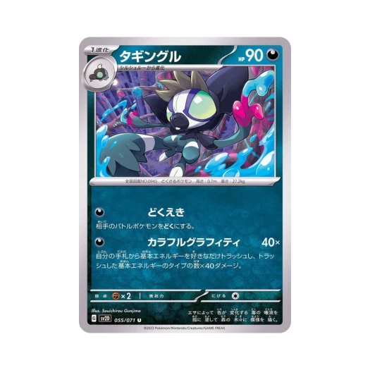포켓몬 TCG 태깅구르 U 클레이 버스트 (일어판)