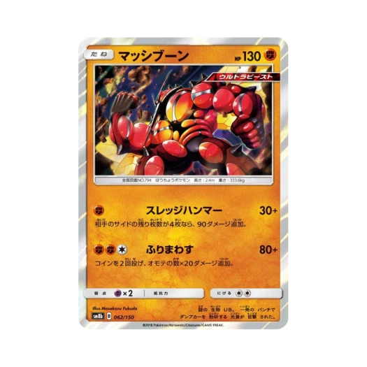 포켓몬 TCG 매시붕 GX 울트라샤이니 (일어판)