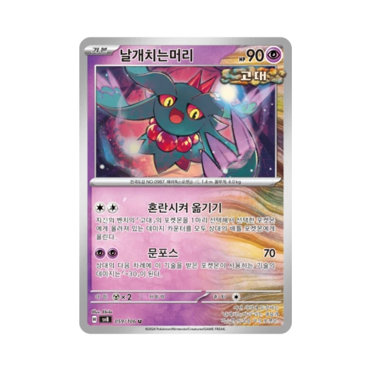 Pokemon TCG Flutter Mane U Super Electric Breaker (Korean Ver.)