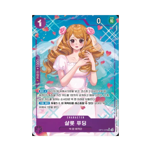 One Piece TCG Charlotte Pudding SR-P OP11-070 Booster Pack A Fist of Divine Speed (Korean Ver.)