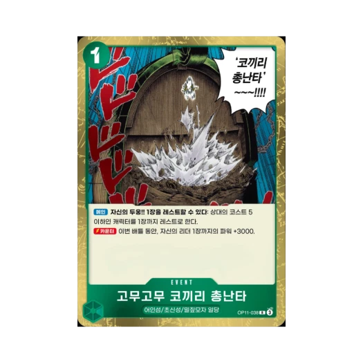 원피스 TCG 고무고무 코끼리 총난타 R OP11-038 부스터 팩 신속의 권 (한글판)