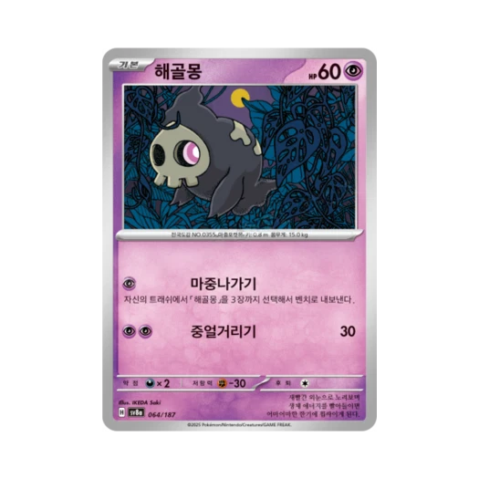 포켓몬 TCG 해골몽 테라스탈 페스타 ex (한글판)