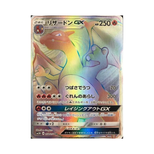 Pokemon TCG Charizard GX HR Did You See The Fighting Rainbow (Japanese Ver.)