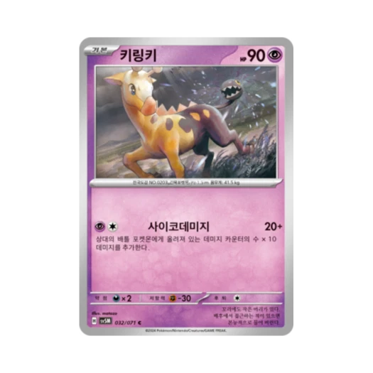 Pokemon TCG Girafarig C Cyber Judge (Korean Ver.)