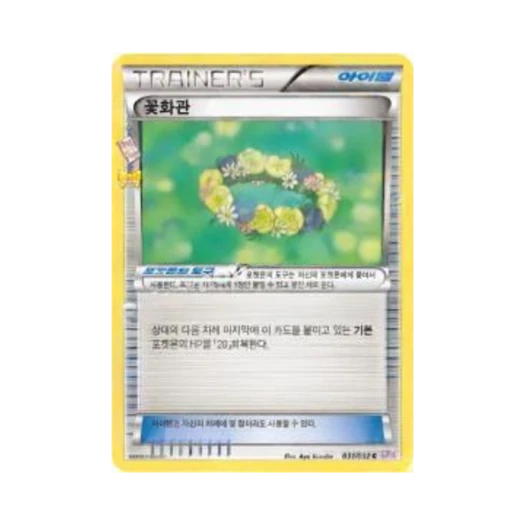 포켓몬 TCG 꽃화관 C 포켓심쿵 컬렉션 (한글판)