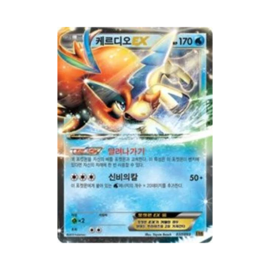 포켓몬 TCG 케르디오 ex EX 배틀 부스트 (한글판)