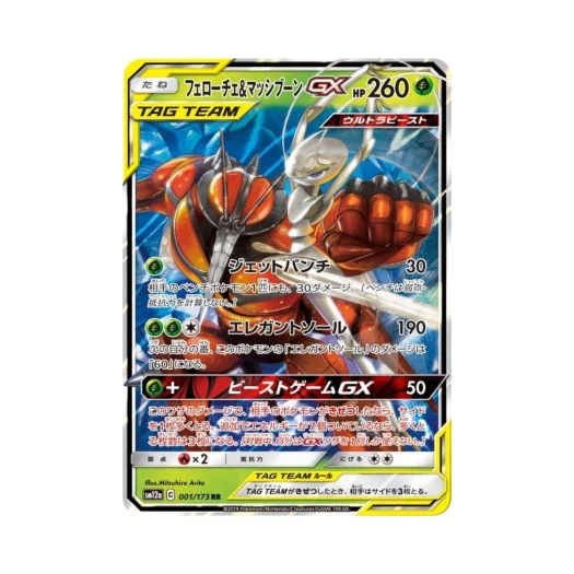 포켓몬 TCG 페로코체＆매시붕 GX RR GX 태그올스타즈 (일어판)