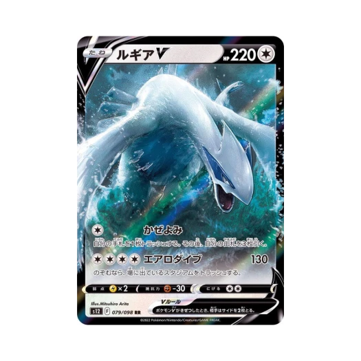 포켓몬 TCG 루기아 V RR 패러다임트리거 (일어판)