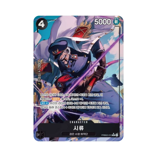 원피스 TCG 시류 R-P PRB02-015 부스터 팩 사제의 연 (한글판)