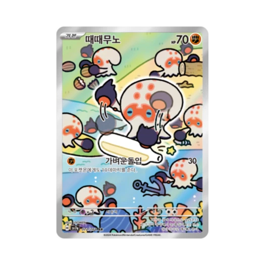 포켓몬 TCG 때때무노 AR 낙원드래고나 (한글판)
