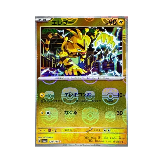 포켓몬 TCG 에레브 C 마스터볼 미러 포켓몬 카드 151 (일어판)