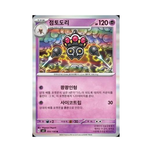 Pokemon TCG Claydol R Ruler Of The Black Flame (Korean Ver.)