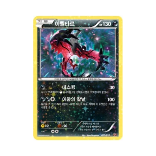 포켓몬 TCG 이벨타르 C 환상 전설 드림 컬렉션 (한글판)