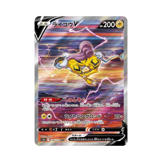 포켓몬 TCG 라이코 V SAR VSTAR 유니버스 (일어판)