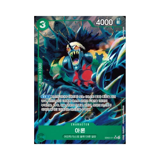 원피스 TCG 아론 SR-P EB02-011 엑스트라 부스터 애니메이션 25주년 컬렉션 (한글판)