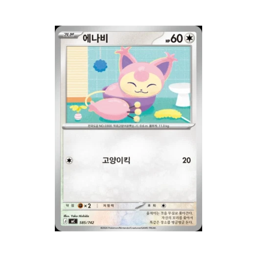 포켓몬 TCG 에나비 MEGA 스타트 덱 100 배틀컬렉션 (한글판)