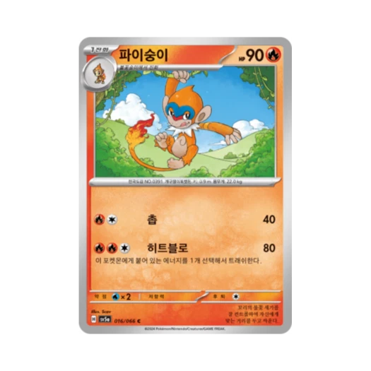 포켓몬 TCG 파이숭이 C 크림슨헤이즈 (한글판)