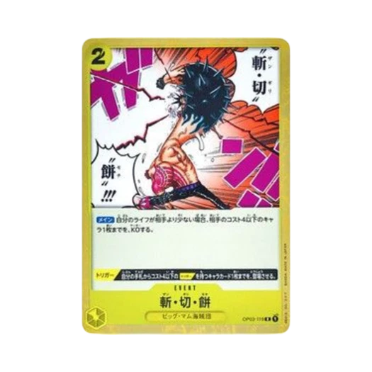 원피스 TCG 참·절·떡 R OP03-119 부스터 팩 강대한 적 (일어판)