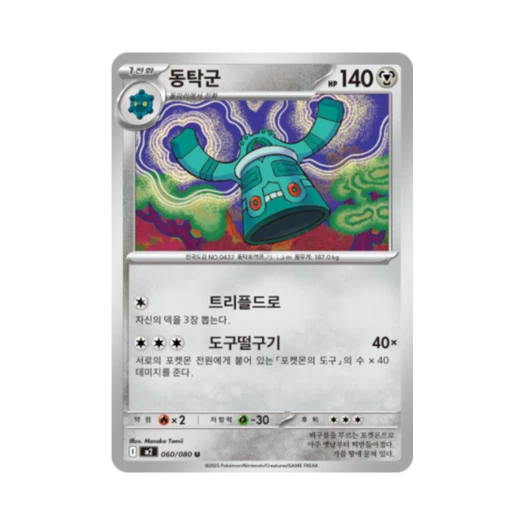 포켓몬 TCG 동탁군 U 메가 확장팩 인페르노 X (한글판)