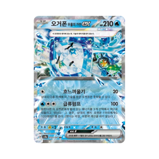 Pokemon TCG Wellspring Mask Ogerpon ex RR Terastal Fest ex (Korean Ver.)